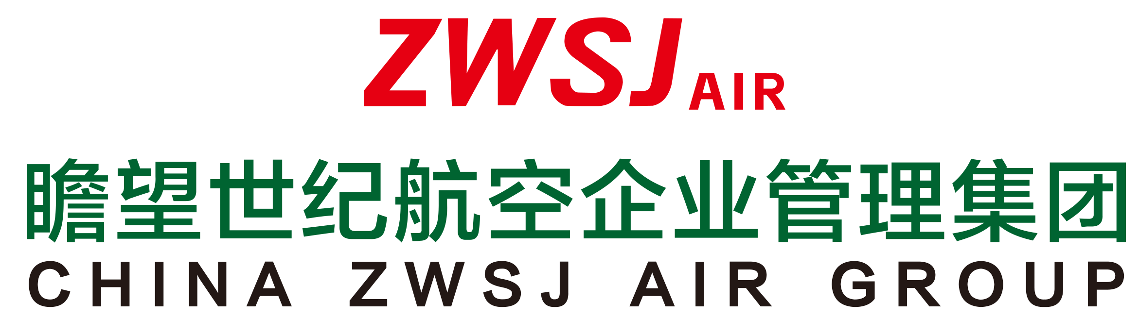 瞻望世纪航空企业管理集团